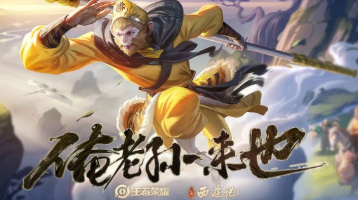 【王者荣耀X86版《西游记》】皮肤首曝！“孙悟空·孙行者”联动皮肤来也！
