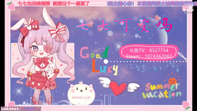 【2021-10-08 14点场】晚安七七Audrey：嘿，国庆最后一天！今天七七凉了嘛？