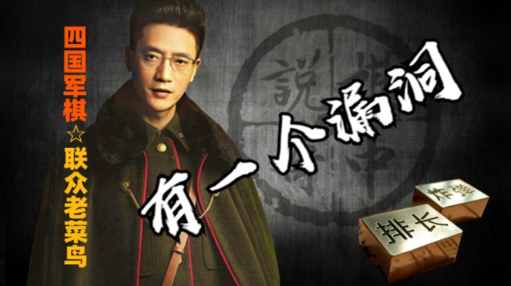 这个残局有个漏洞，你们是否看见主播错在哪了