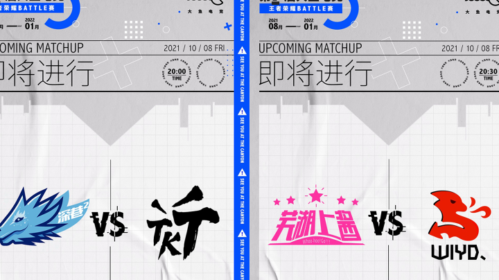 第2届王者荣耀Battle赛9/10月度赛8进4
