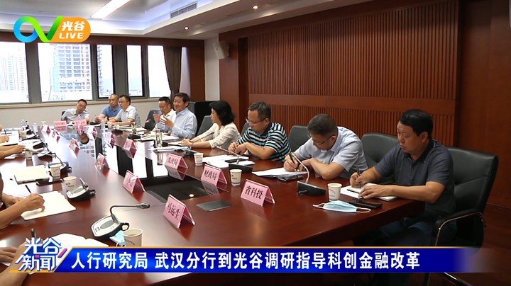 第六十五周光谷新闻周五版1008
