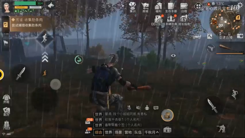 尘无心明日之后进阶篇 (48)