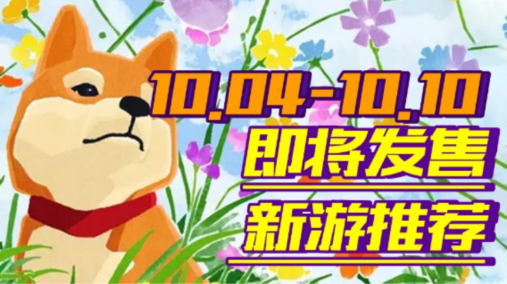 【新游推荐】3A级大作《孤岛惊魂6》、《心灵杀手》领衔！【10.04-10.10】