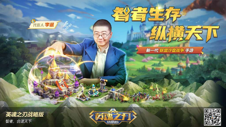 英魂之刃
