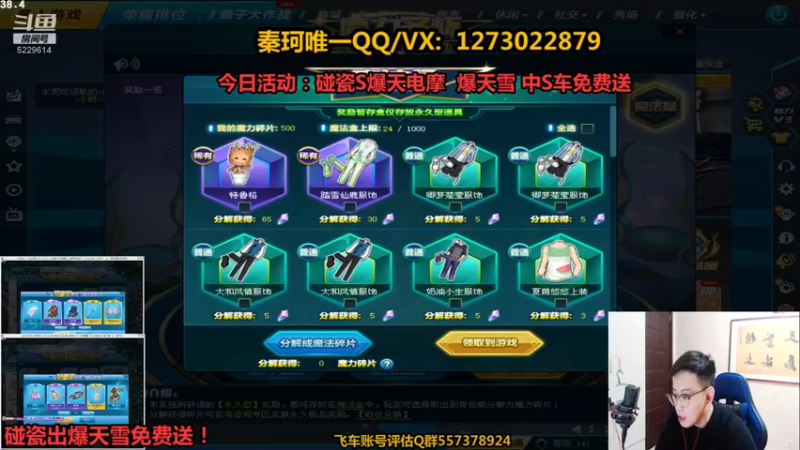 【2021-10-08 20点场】圆梦大师丶秦珂：秦珂：碰瓷不出电摩免费送！