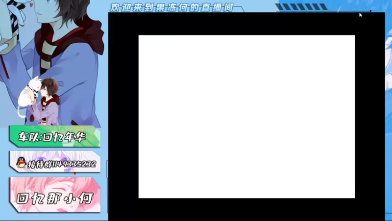 【2021-10-08 16点场】爱吃果冻的小何丫：回忆那小何  S4纯手动爱好者