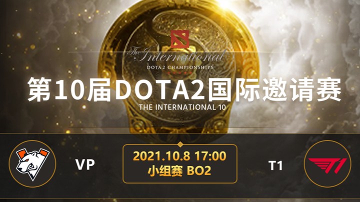 TI10小组赛A组 VP-T1 第二局