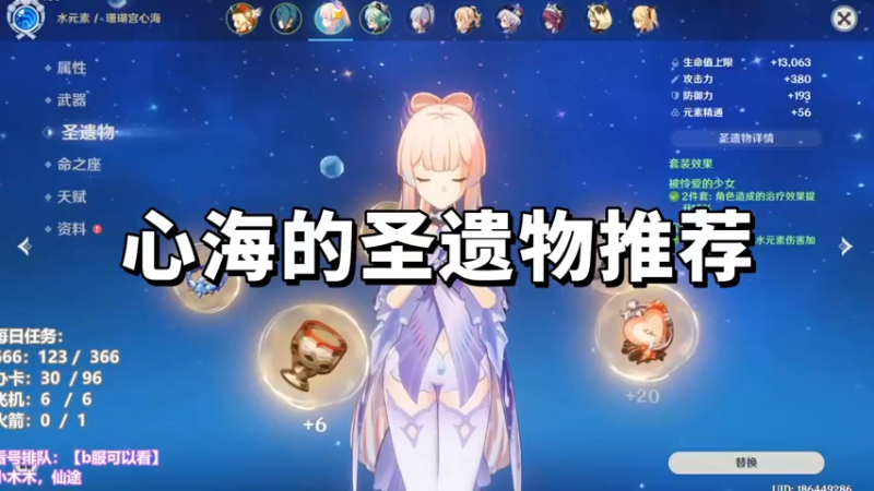 【原神】心海圣遗物推荐