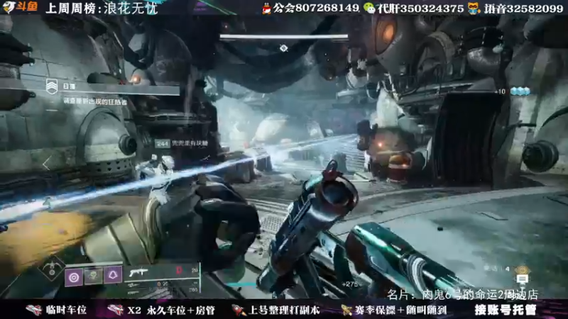 【2021-10-08 00点场】丶泽楠：萌新导师：带你玩转命运2，公会收人