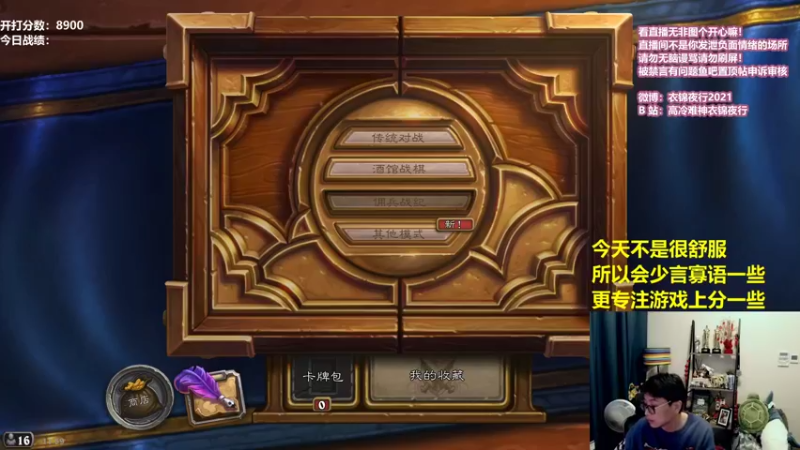 【2021-10-08 11点场】衣锦夜行：今日主题：温柔的主播