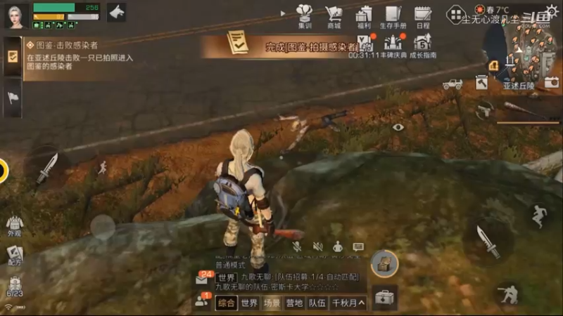 尘无心明日之后进阶篇 (47)