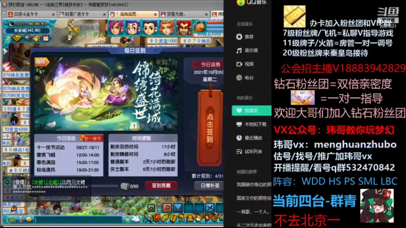【2021-10-05 00点场】玮哥爱梦幻：绮梦长安第11天~送攻略!