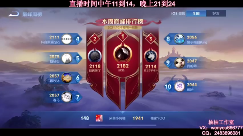 【2021-10-07 20点场】温柚：【温柚】赛季初巅峰赛1900分冲冲冲！！