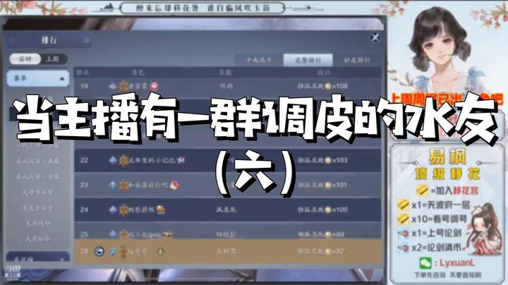【天涯明月刀】当主播有一群调皮的水友（六）
