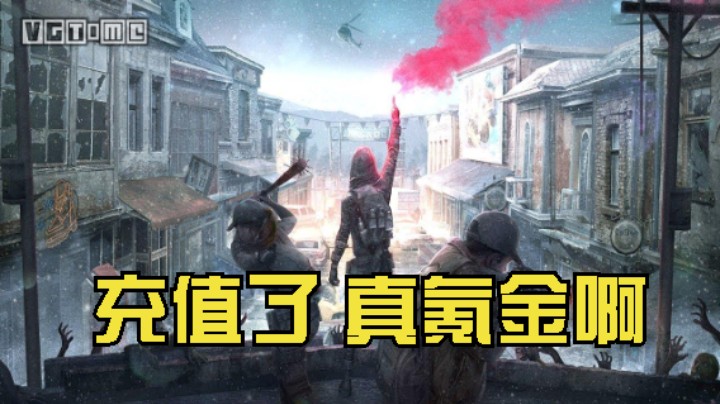 明日之后：还是没忍住买了礼包，充值了 真氪金啊