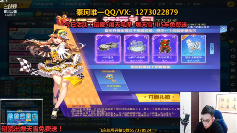 【2021-10-08 15点场】圆梦大师丶秦珂：秦珂：碰瓷不出电摩免费送！