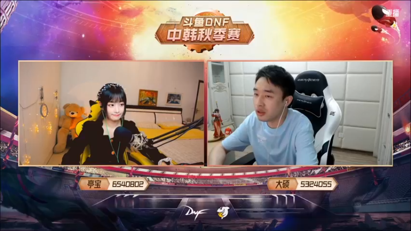 【2021-10-08 04点场】DNF赛事：直播 斗鱼DNF中韩秋季赛
