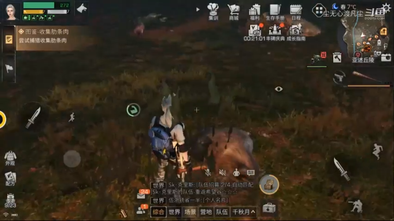 尘无心明日之后进阶篇 (57)