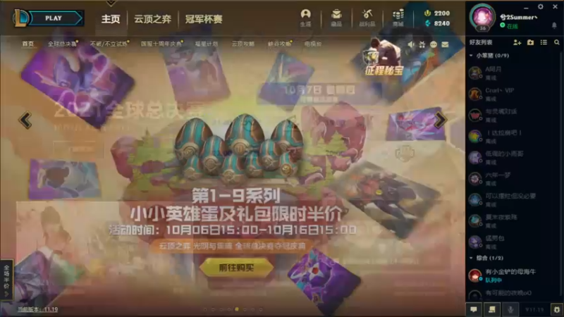 【2021-10-07 14点场】张颠颠丷：一区艾欧尼亚の修桥师傅