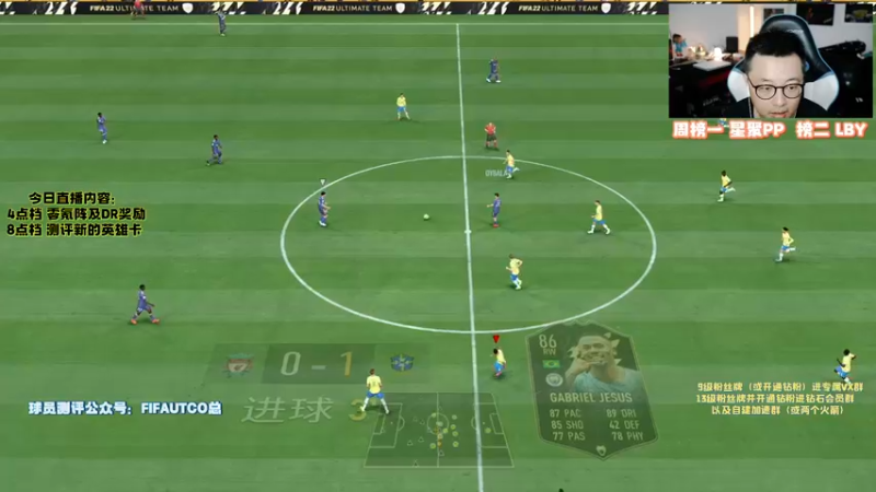 【2021-10-07 20点场】COCO花式FIFA：FIFA22 DR奖励+零氪阵升级