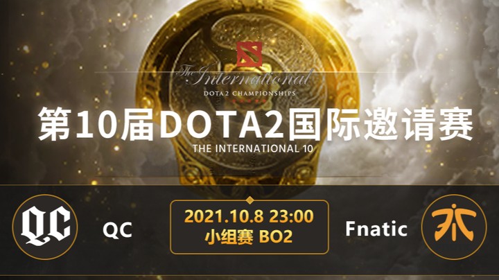 TI10小组赛B组 QC-FNC 第一局