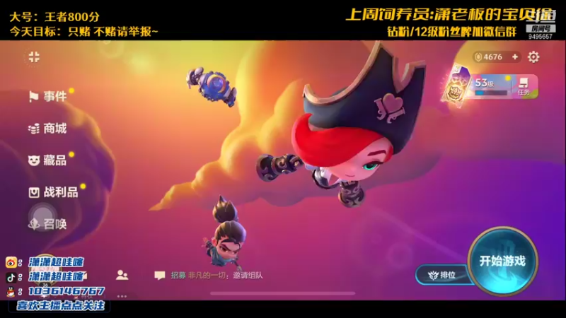 【2021-10-07 20点场】NB丶潇老板：小号挑战只摇上王者