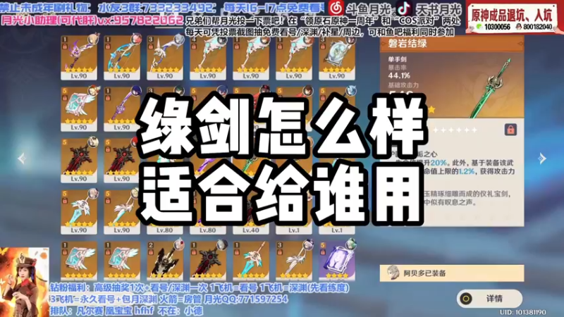 【原神】绿剑怎么样，适合给谁用