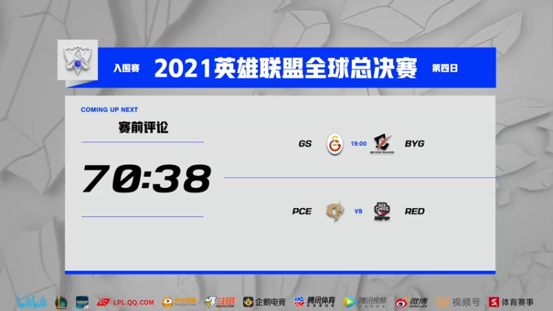 【2021-10-08 17点场】超高清赛事专用直播间：S11全球总决赛4K超高清