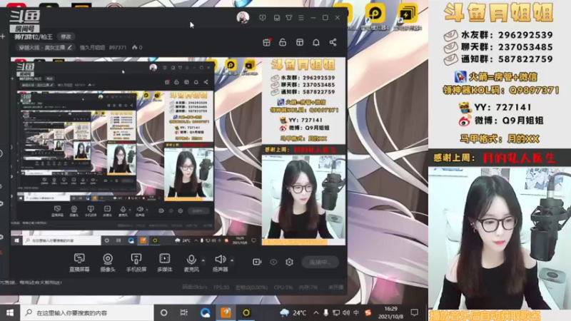 【2021-10-08 16点场】情久月姐姐：帮打排位/枪王