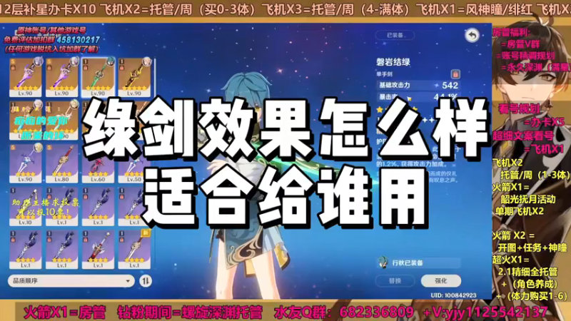 【原神】绿剑怎么样，适合给谁用