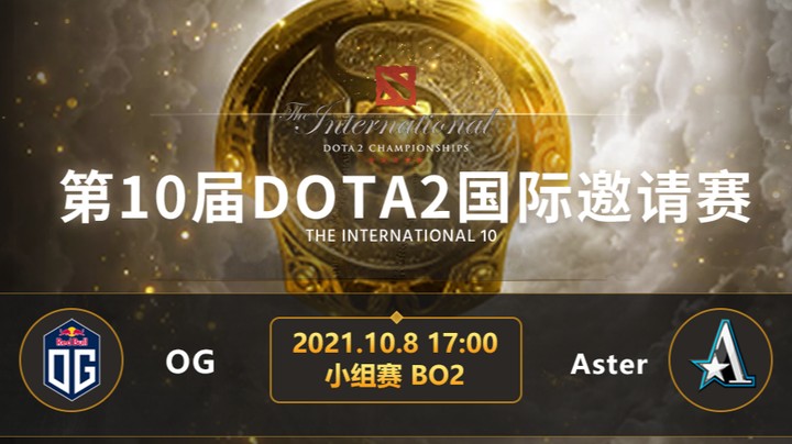 TI10小组赛A组 OG-Aster 第二局