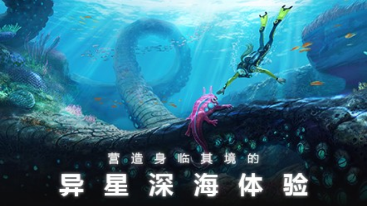 深深深海迷航