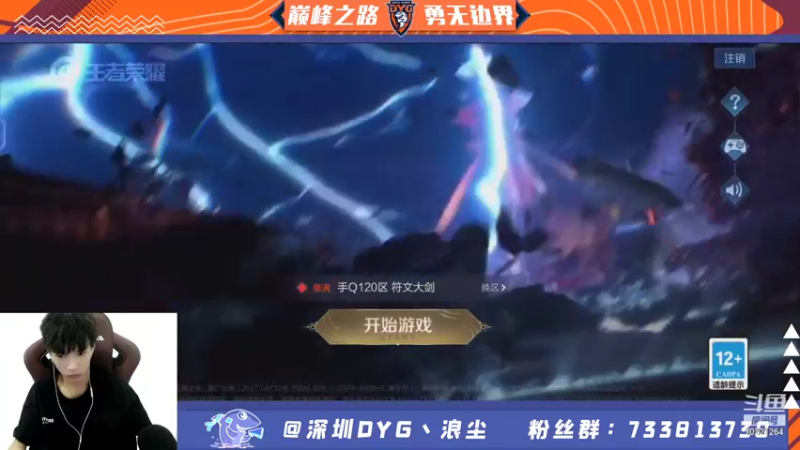 【2021-10-05 18点场】深圳DYG浪尘：巅峰赛上前十