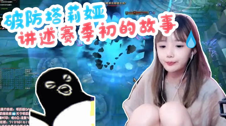 破防塔莉娅，讲述赛季初的故事