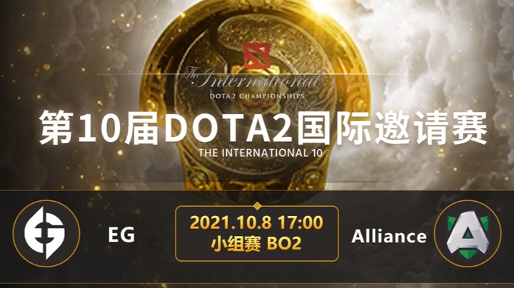 TI10小组赛A组 EG-A队 第二局