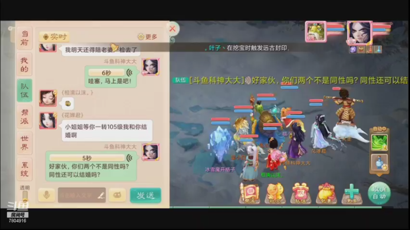 【2021-10-08 22点场】DY科神大大：大话西游手游一起来玩呀