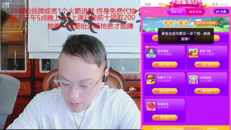 【2021-10-08 17点场】睡懵的渣皇：告白最欧气幸运直播间