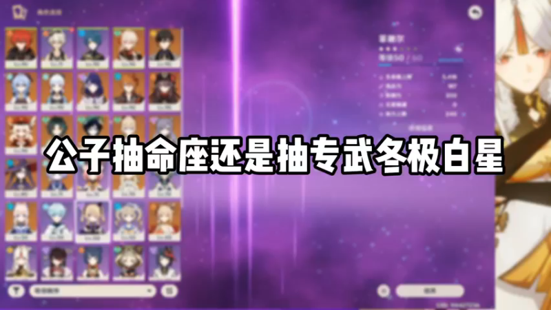 【原神】公子抽命座还是抽专武冬极白星