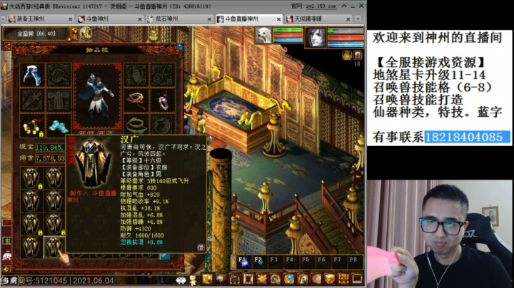 大话西游2经典版资源直播10-1（三）