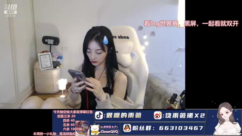 【2021-10-07 19点场】很嗯的雨薇：雨薇：今天剑圣冲五杀啦，进来加油