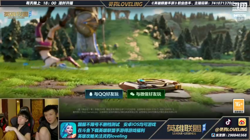 【2021-10-08 19点场】灵药LoveLing：输一把送500！全能战神降临!！