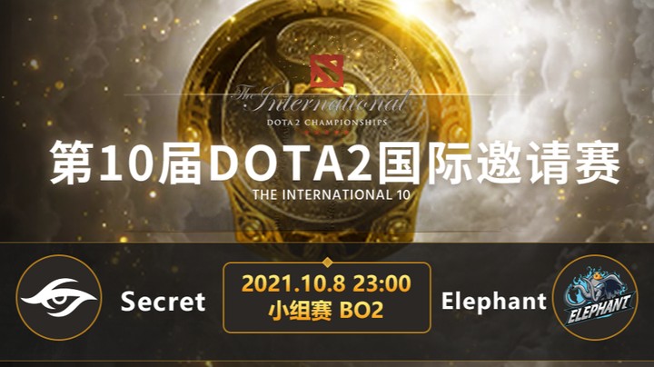 TI10小组赛B组 Secret-Elephant第二局