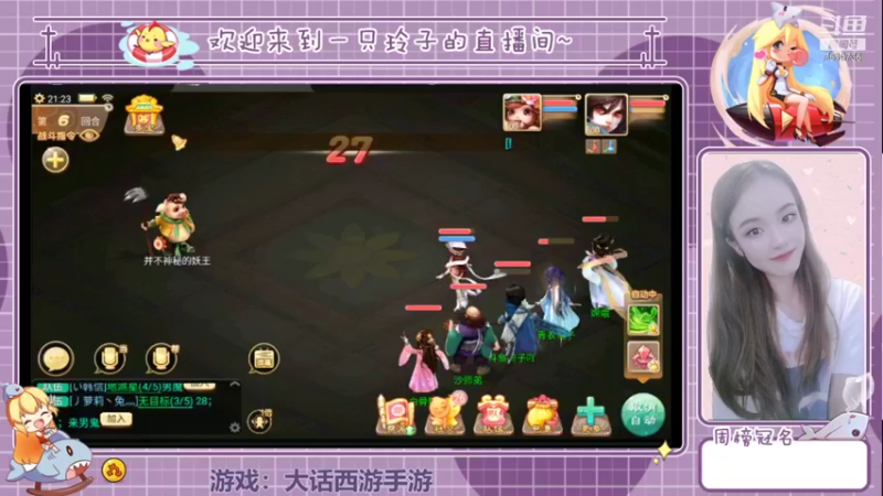 【2021-10-07 21点场】铃子是玲子吖：游戏：大话西游手游