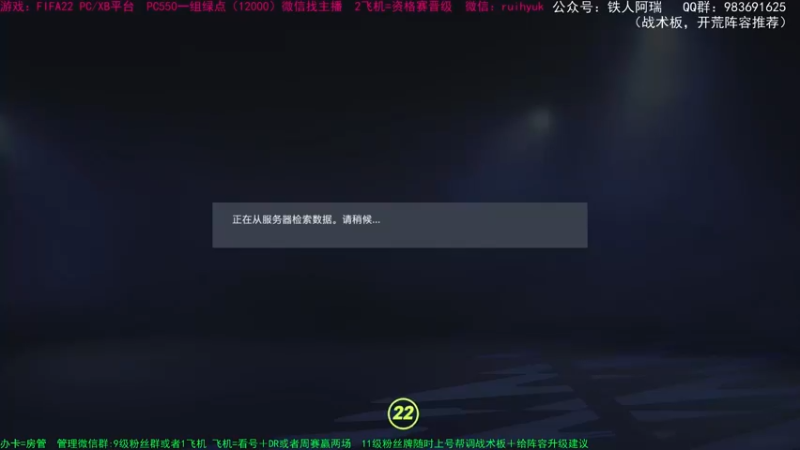 【2021-10-08 14点场】铁人阿瑞：FIFA22 周赛冲