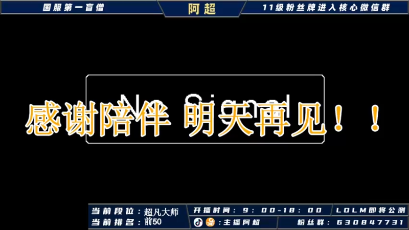 【2021-10-08 08点场】阿超cc丶：三服王者，第一盲僧教你操作