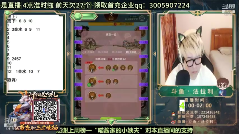 【2021-10-08 05点场】法拉利的直播间：斗鱼NO .1准时大师赛