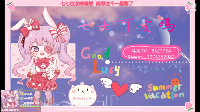 【2021-10-07 18点场】晚安七七Audrey：嘿，国庆最后一天！今天七七凉了嘛？