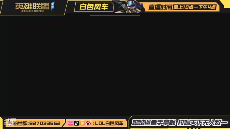 【2021-10-08 17点场】白色风车丶丶丶丶：国服第一小鱼人，B测C测国服都上过第一