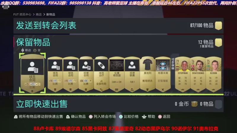 【2021-10-08 18点场】高老师爱足球：FIFA22次世代多来点人征召啊啊啊~