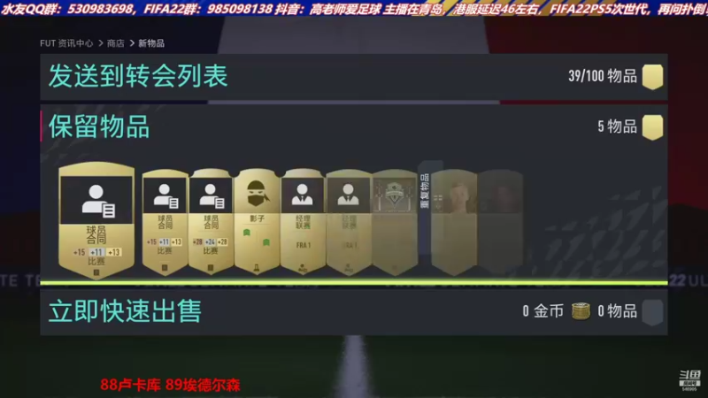 【2021-10-08 16点场】高老师爱足球：FIFA22次世代多来点人征召啊啊啊~